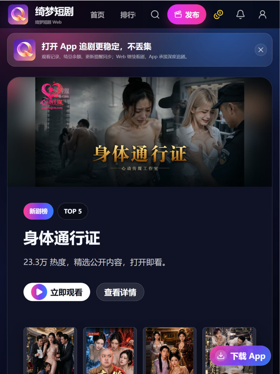 绮梦短剧首页界面